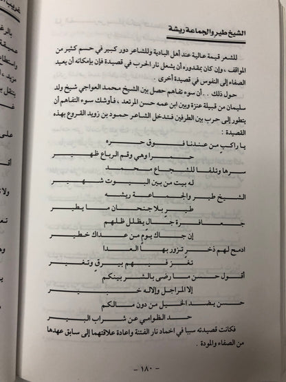 ‎قالت الصحراء : قصص مثيرة وقصائد نادرة من صحراء الجزيرة العربية