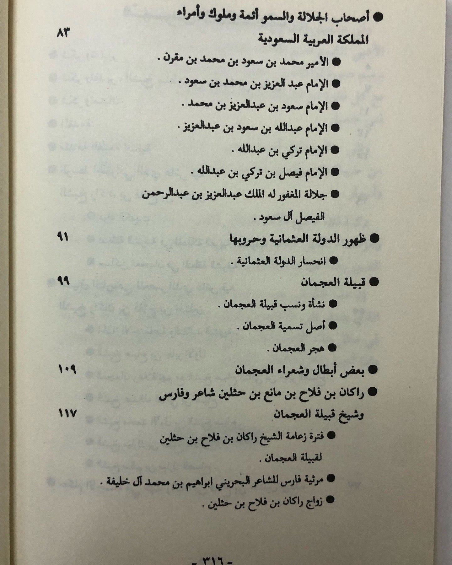 راكان بن حثلين : شاعر وفارس وشيخ العجمان