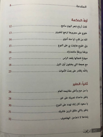 ديوان عبدالله بن نايف بن عون