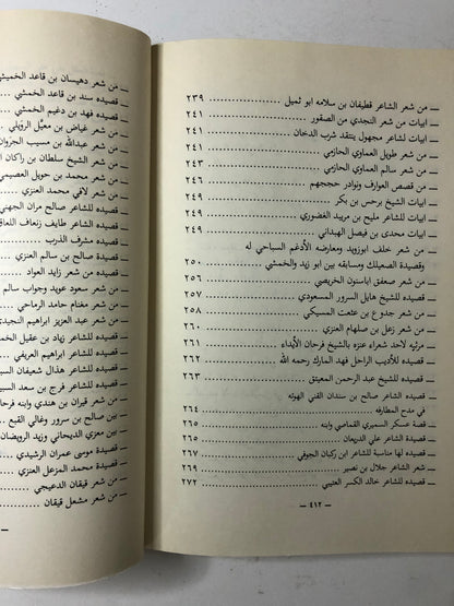 المجموعة الكاملة لكتاب قطوف الأزهار بأجزائه الأربعة : شعر شعبي منوع