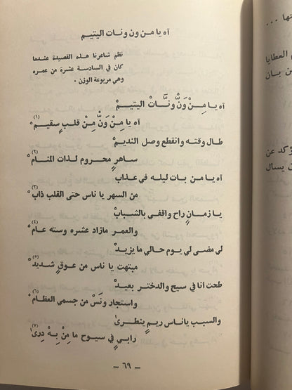 ⁨ ديوان أزهار الواحة : الشاعر سلطان بن عبيد بن وقيش الظاهري