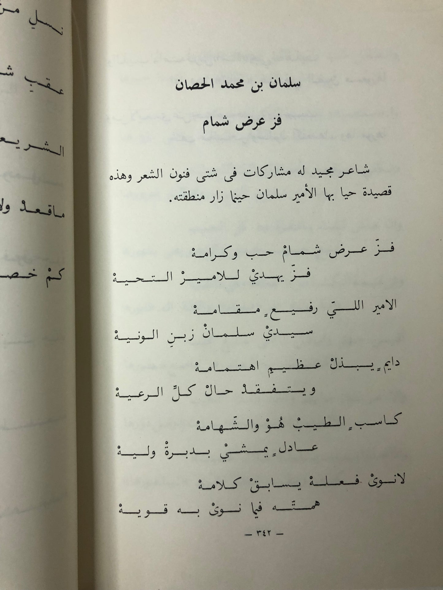 أهازيج الحرب في شعر العرضة