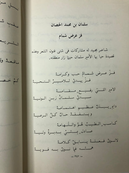 أهازيج الحرب في شعر العرضة