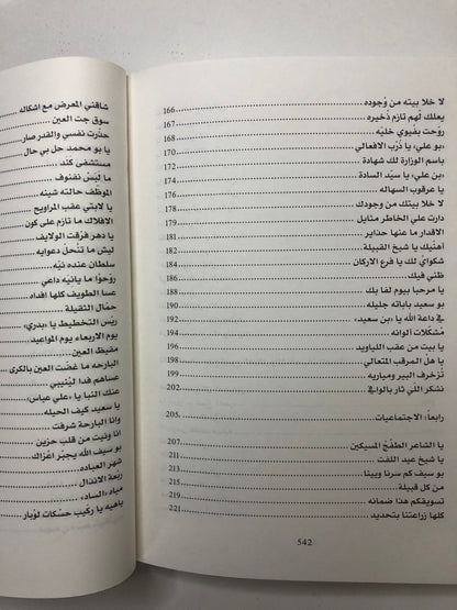 ديوان الكاس : الشاعر سالم بن خميس بن عبدالله الظاهري