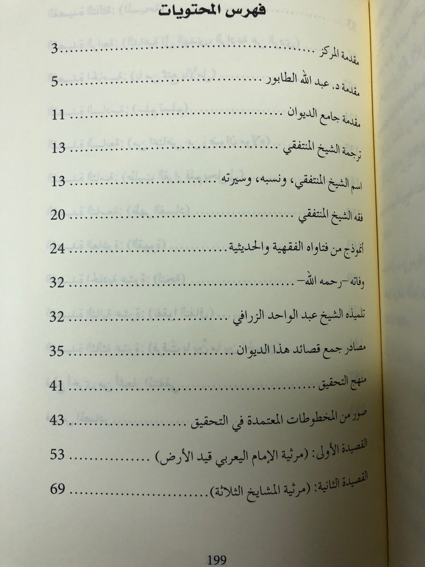 ديوان شاعر الصير