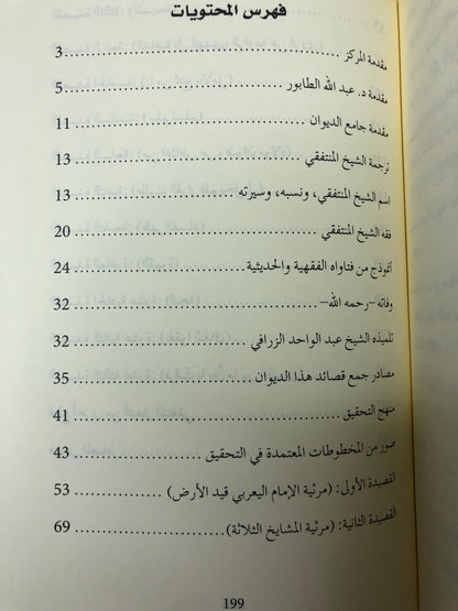 ديوان شاعر الصير