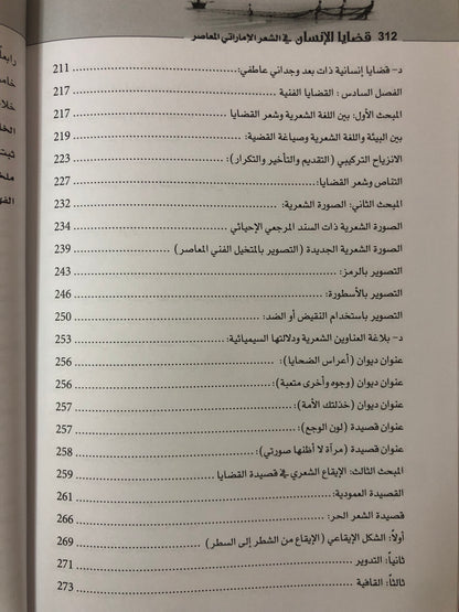 قضايا الإنسان في الشعر الإماراتي المعاصر
