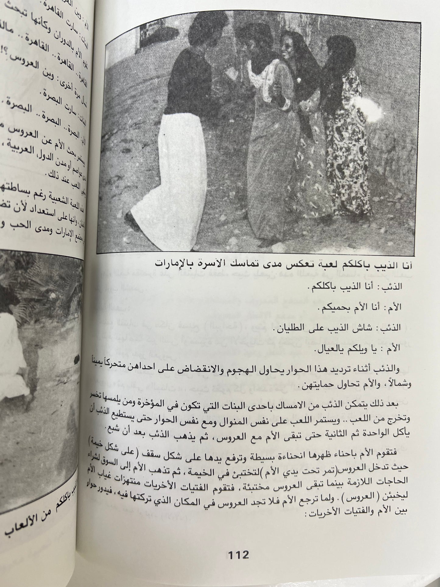 ⁨ الألعاب والألغاز الشعبية في دولة الإمارات العربية المتحدة