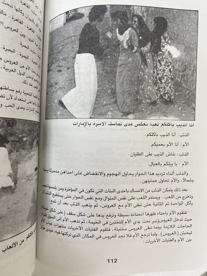 ⁨ الألعاب والألغاز الشعبية في دولة الإمارات العربية المتحدة