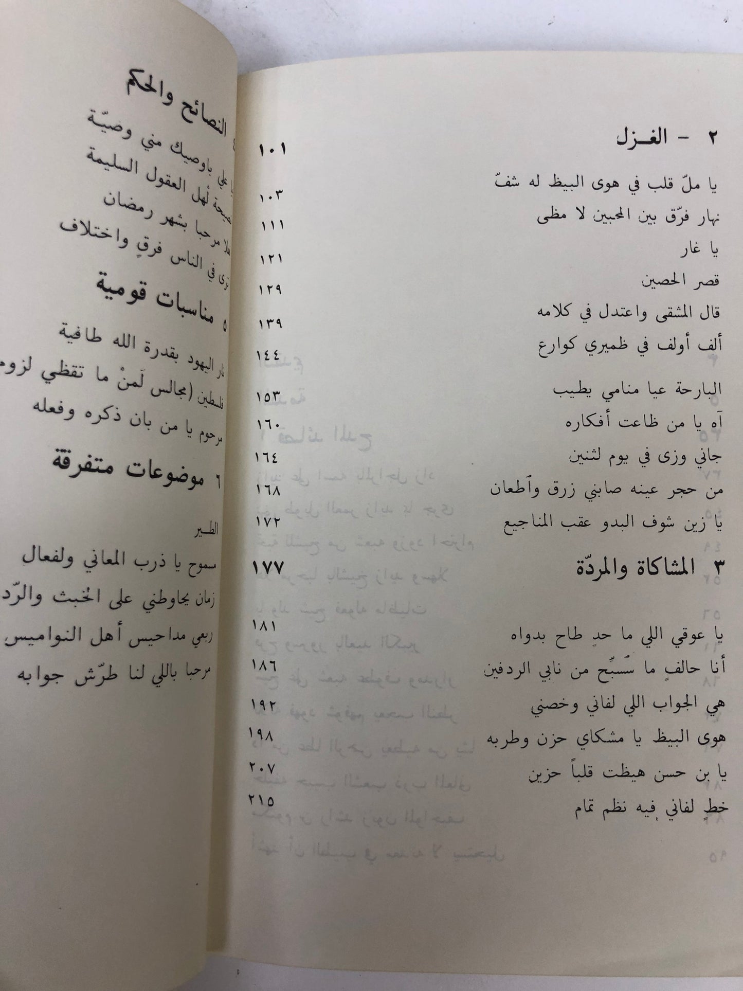 ⁨ ديوان الشاعر حمد بن علي المدحوس المري