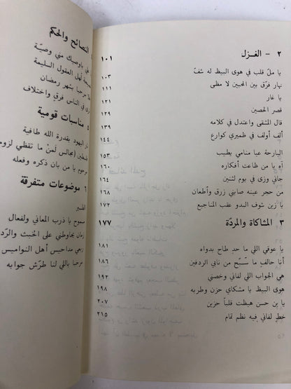 ⁨ ديوان الشاعر حمد بن علي المدحوس المري