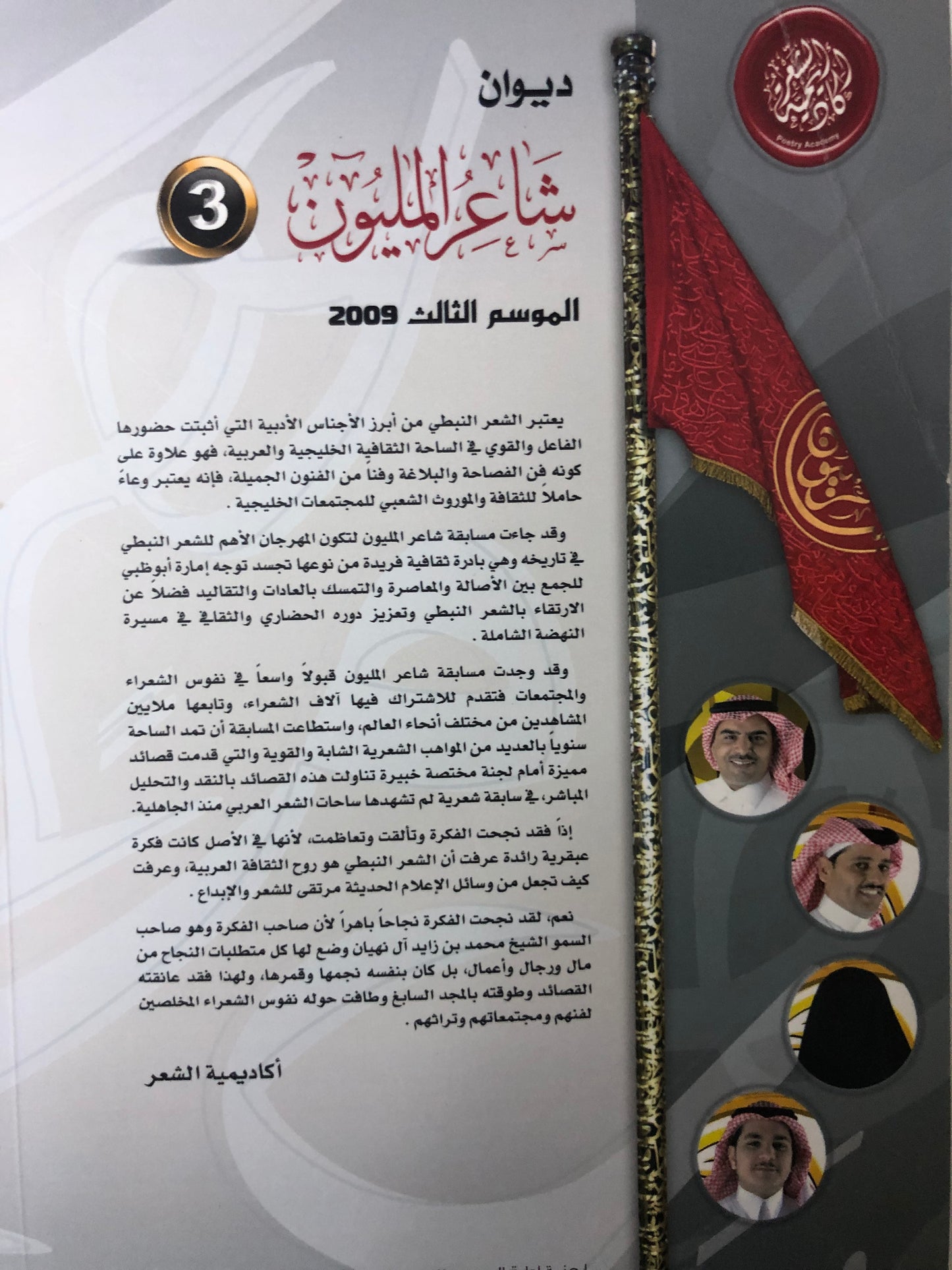 ‎ديوان شاعر المليون : الموسم الثالث 2009