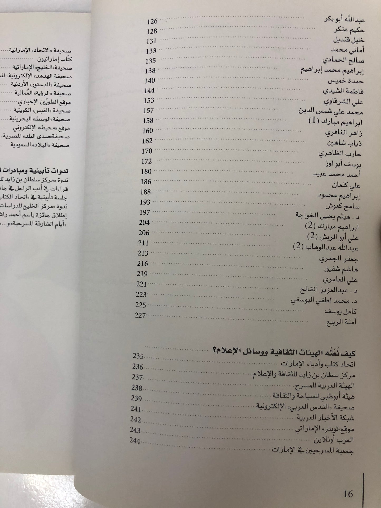 أحمد راشد ثاني في مناسبة حياته