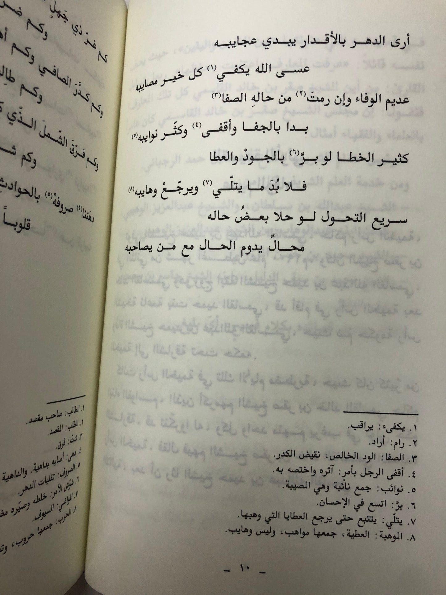 القصائد الحكيمة بين الأسى والشكيمة : الشيخ صقر بن خالد القاسمي