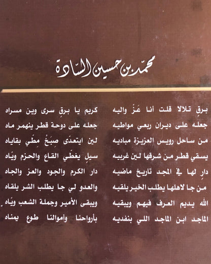 ديوان أيام الصبا : الشاعر محمد بن حسين السادة