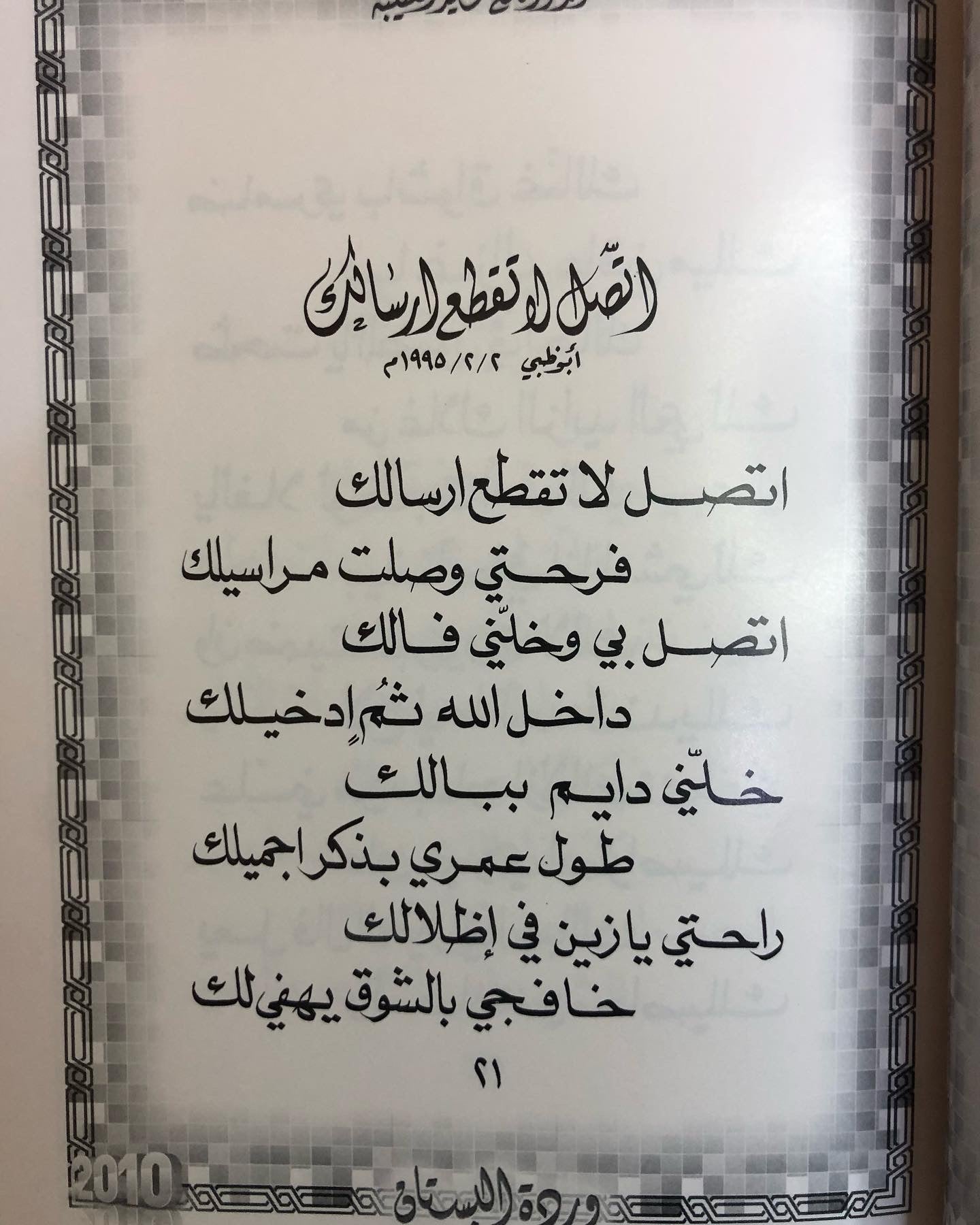 ‎وردة البستان : الدكتور مانع سعيد العتيبه رقم (12) نبطي