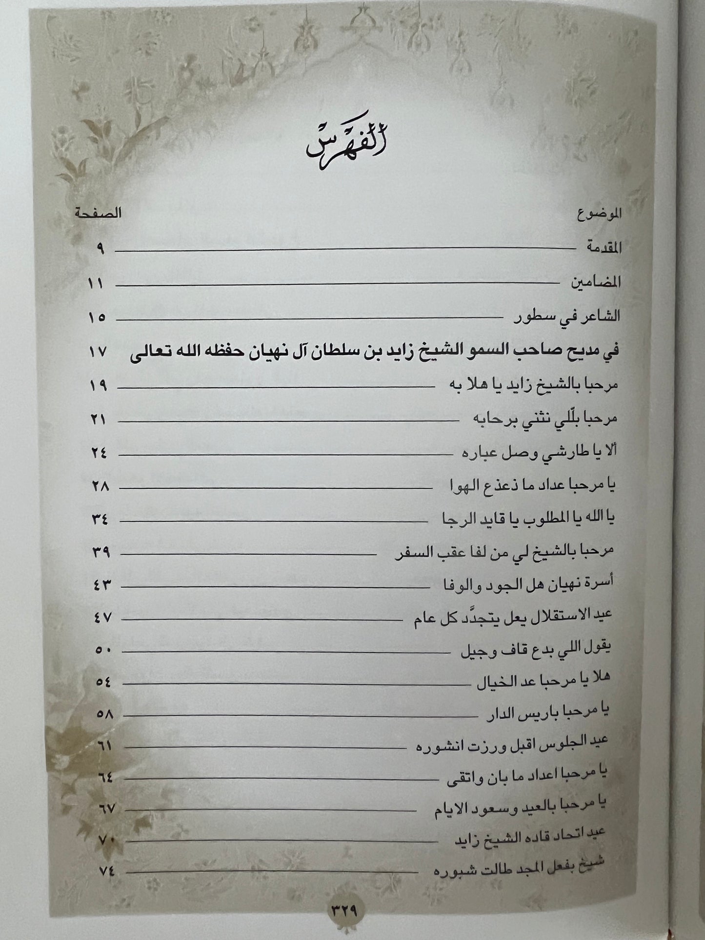ديوان القصيلي الشاعر علي بن محمد القصيلي طبعة فاخرة/ صندوق