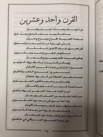 ديوان 4 خناجر : الشاعر حامد زيد - الديوان الأول