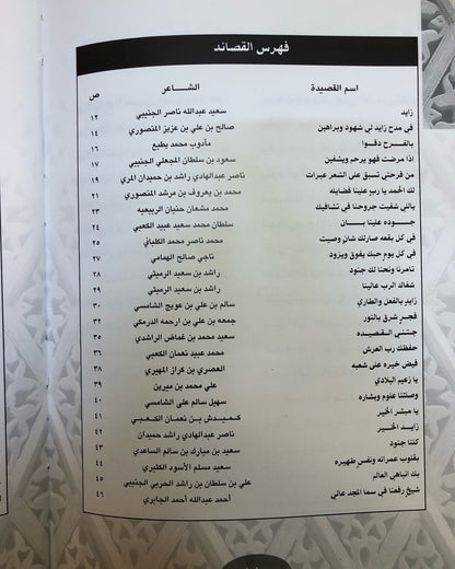 قصائد مهداة إلى صاحب السمو الشيخ زايد بن سلطان آل نهيان حفظه الله