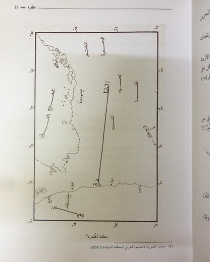 ‎الظفرة في كتابات الرحالة والمؤرخين