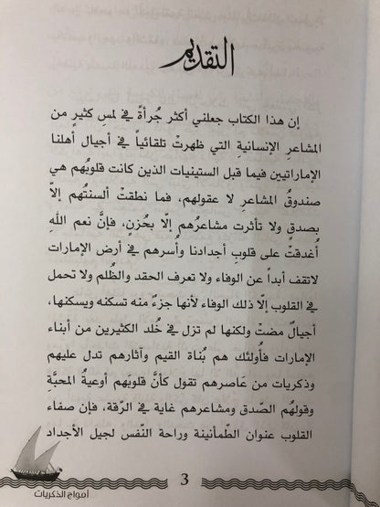 أمواج الذكريات : الحياة على السفن الشراعية وقصص الأسفار قديماً