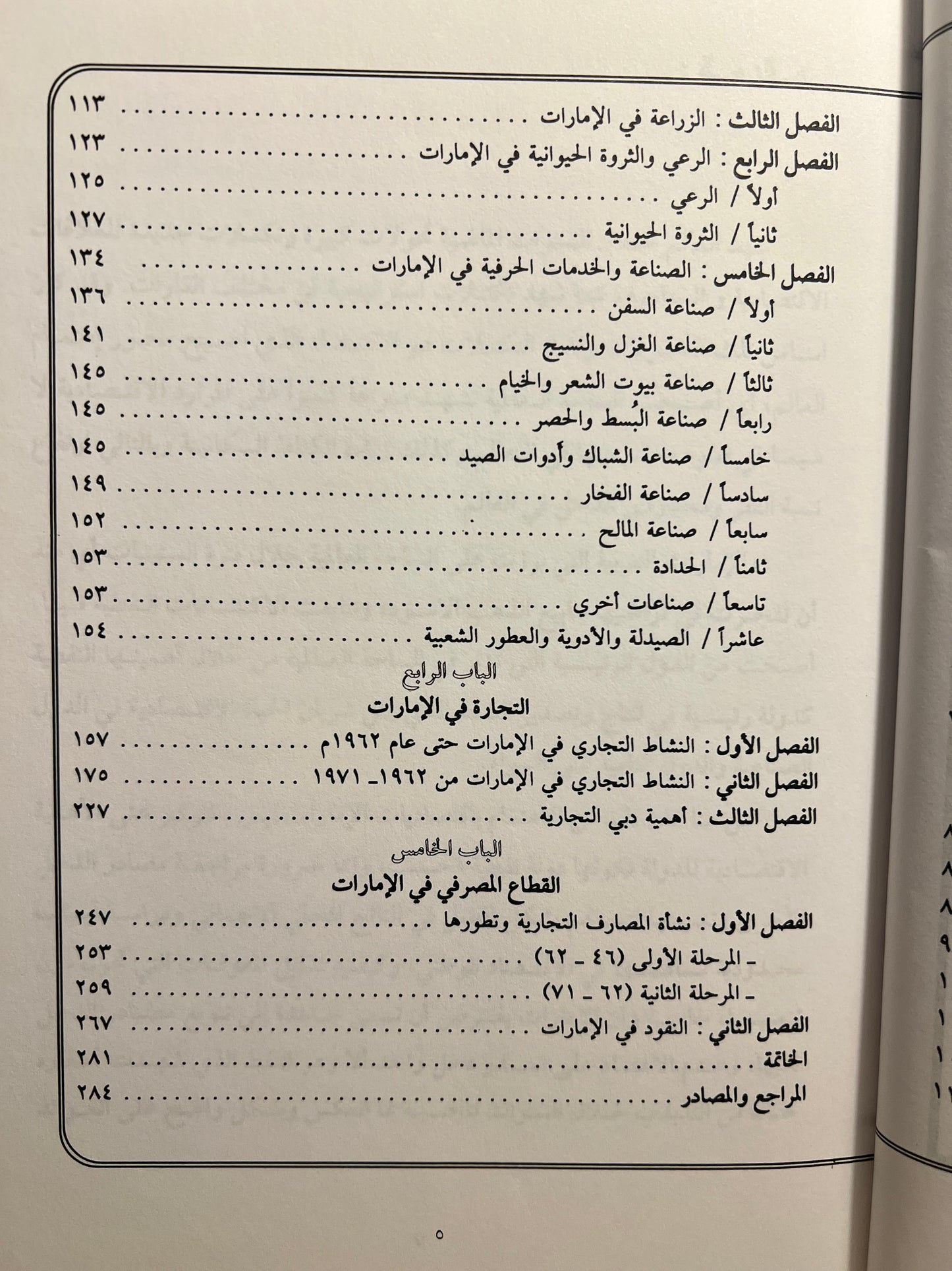 اقتصاديات الامارات قبل ١٩٧١