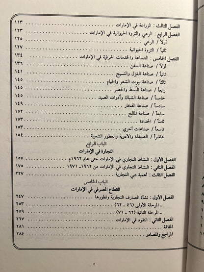 اقتصاديات الامارات قبل ١٩٧١