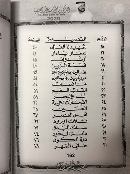 ‎حب البنات : الدكتور مانع سعيد العتيبه رقم (35) نبطي