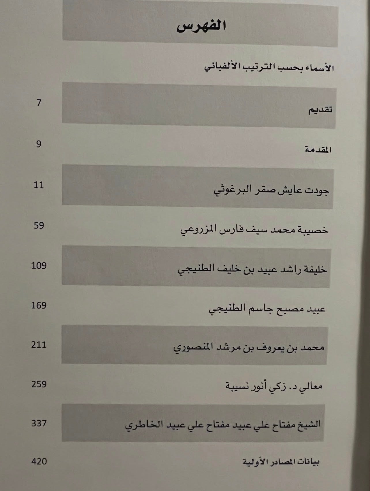 ⁨ ذاكرتهم تاريخنا الجزء الرابع : سلسلة التاريخ الشفاهي لدولة الإمارات العربية المتحدة