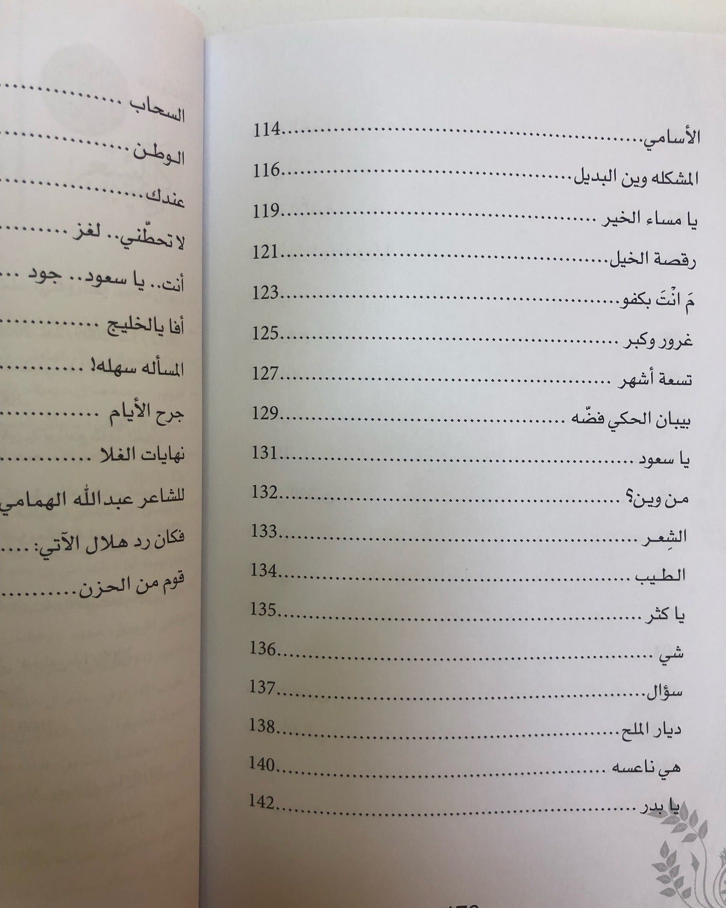 ديوان أفا يا الخليج : شعر هلال المطيري