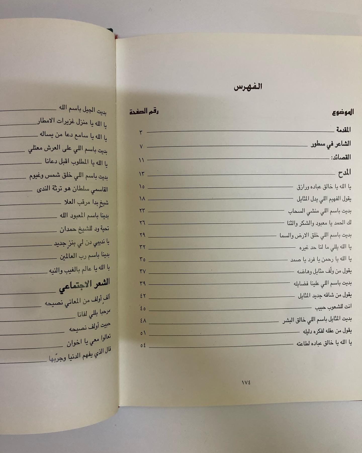 ⁨ ديوان بن مسلم : الشاعر راشد بن سالم بن مسلّم المنصوري طبعة فاخرة / صندوق