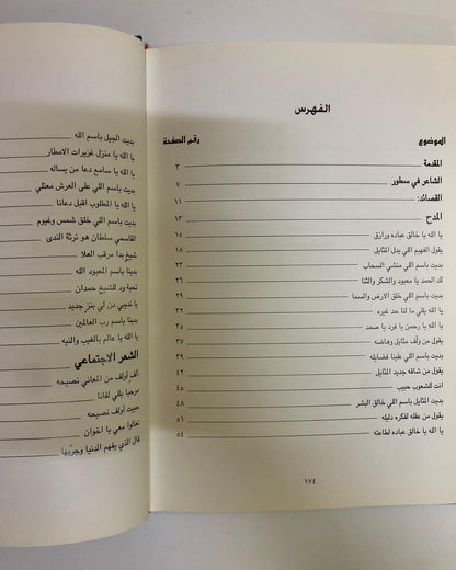 ⁨ ديوان بن مسلم : الشاعر راشد بن سالم بن مسلّم المنصوري طبعة فاخرة / صندوق