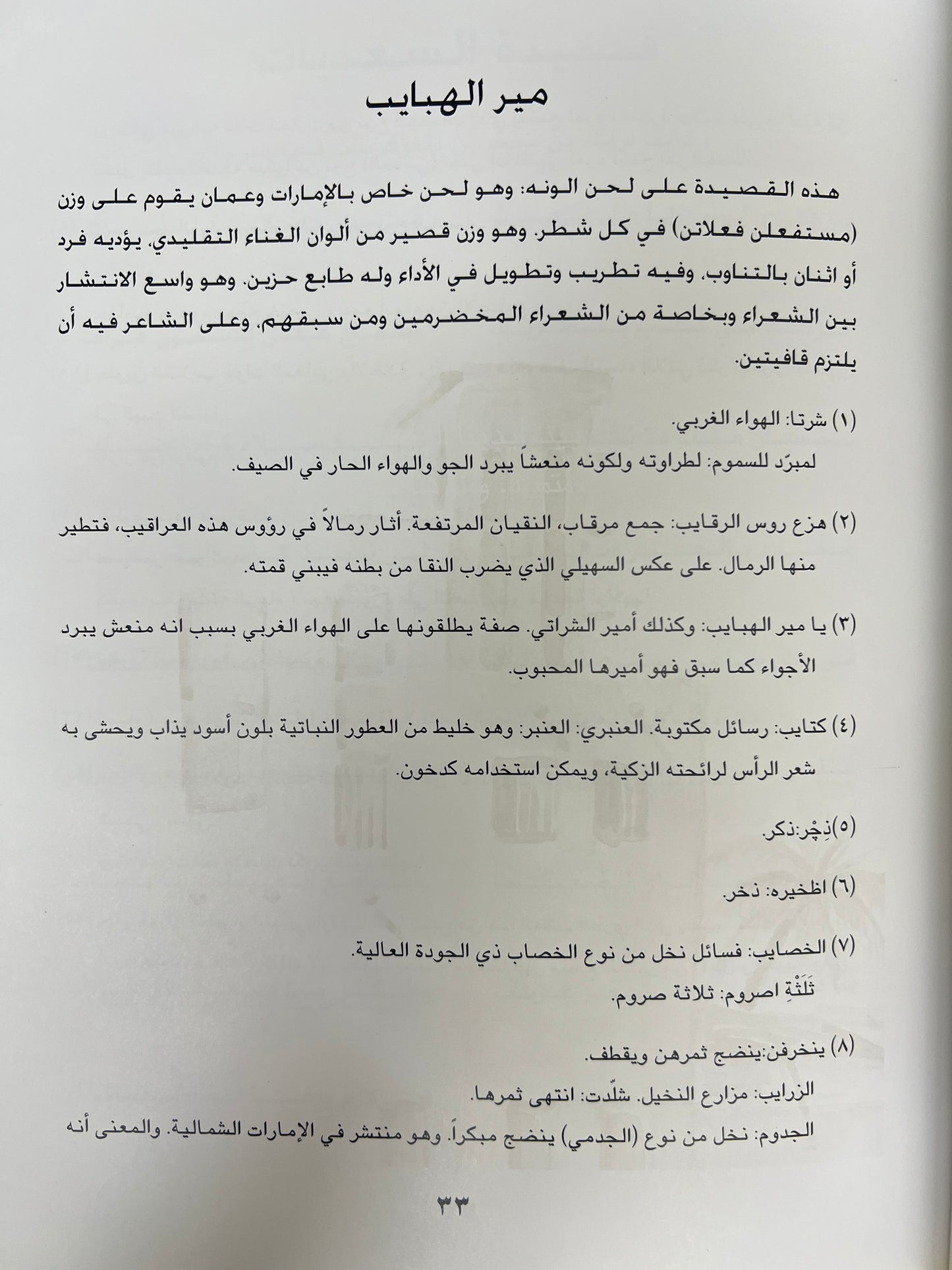 ⁨ ديوان القريض : الشاعر عبدالله بن سلطان بن سليم طبعة فاخرة / المقاس الكبير