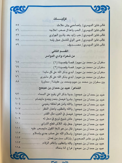 ⁨ واحة الشعر الشعبي