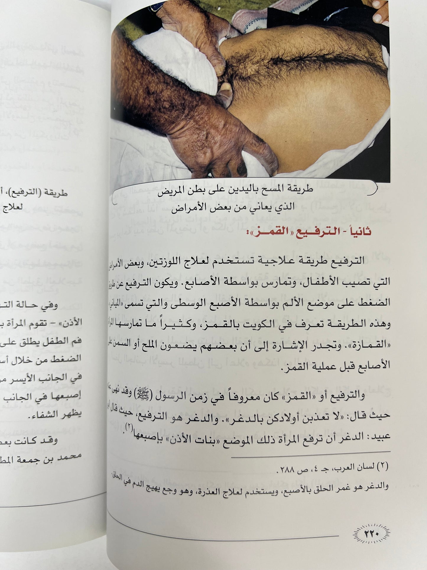 ⁨ الطب الشعبي في الإمارات العربية المتحدة