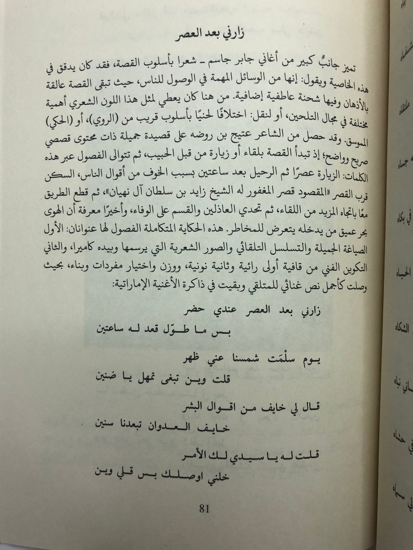 عتيج بن روضة الظاهري : قصائد بتلقائية الغناء الشعبي