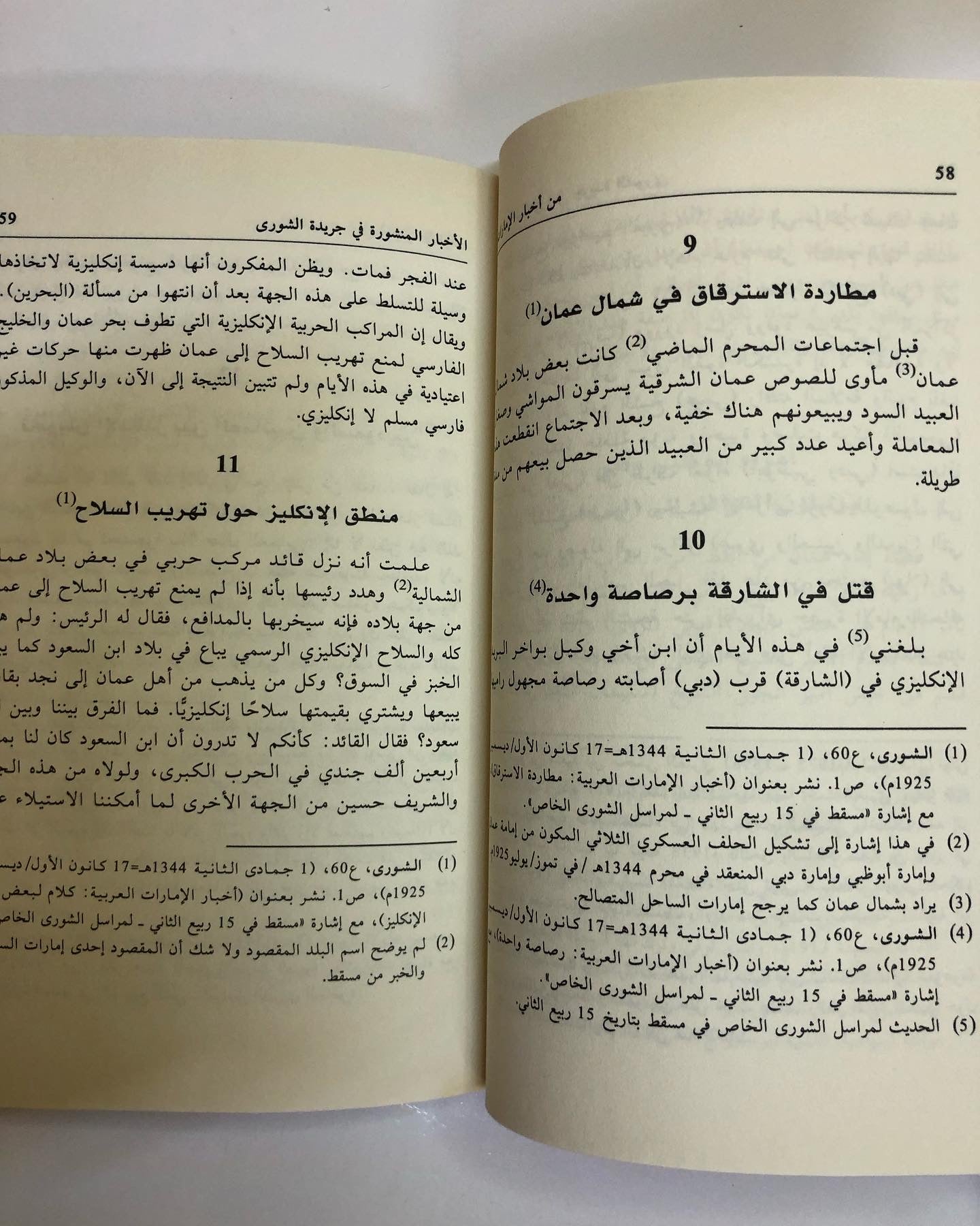 من أخبار الإمارات 1925-1931م / 1343-1350هـ