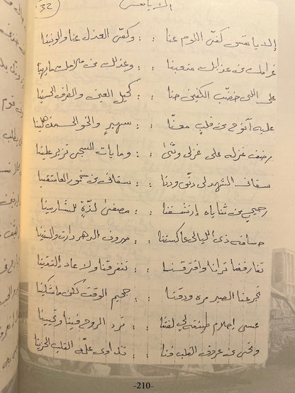 ديوان جناديل : ديوان الشاعر حميد بن خليفة بن ذيبان / طبعة فاخرة