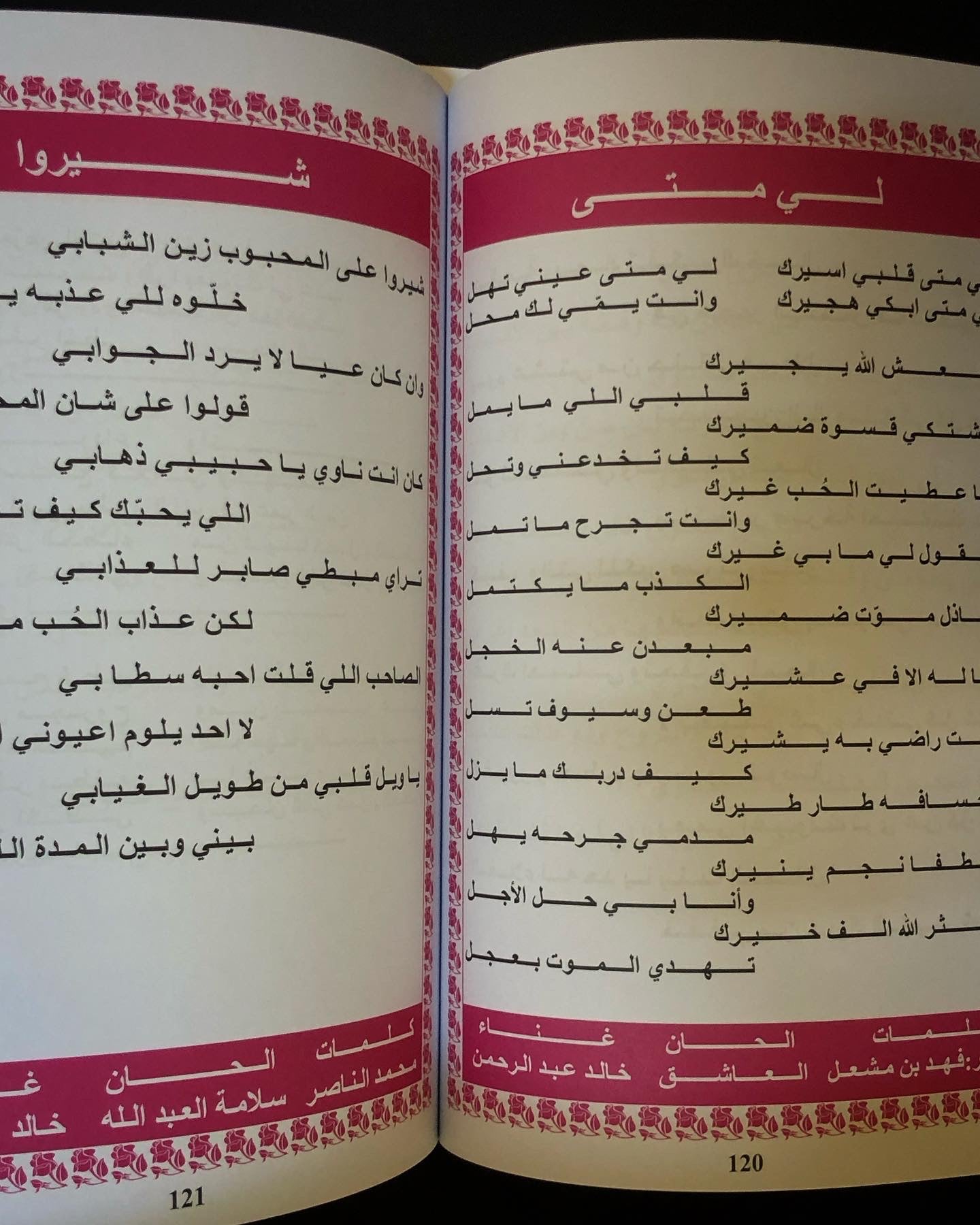 المجموعة الكاملة - اشواق المحبين في اصوات المطربين 3 أجزاء