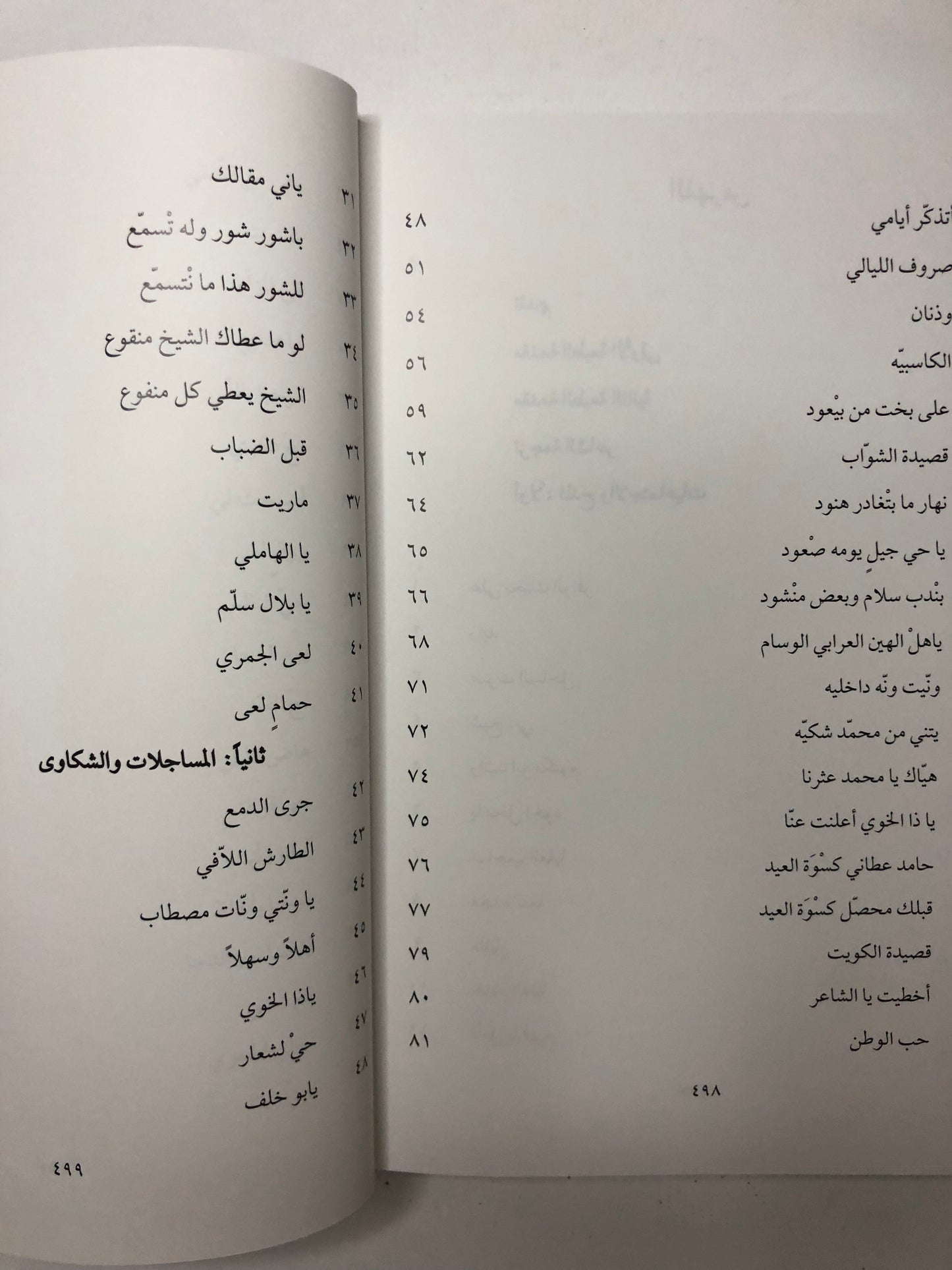 ديوان الجمري : الشاعر سالم بن محمد الجمري