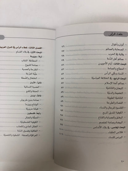 غطاء الرأس في التراث الشعبي العربي