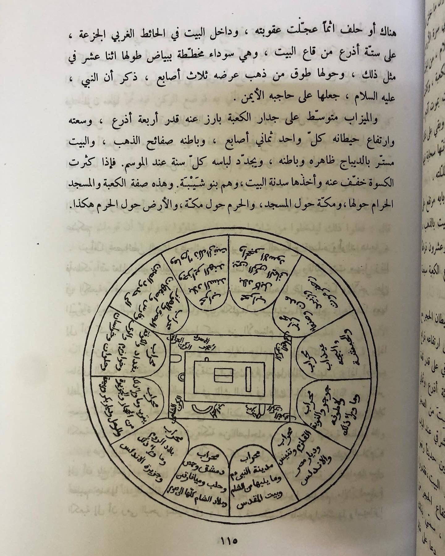 آثار البلاد وأخبار العباد : القزويني