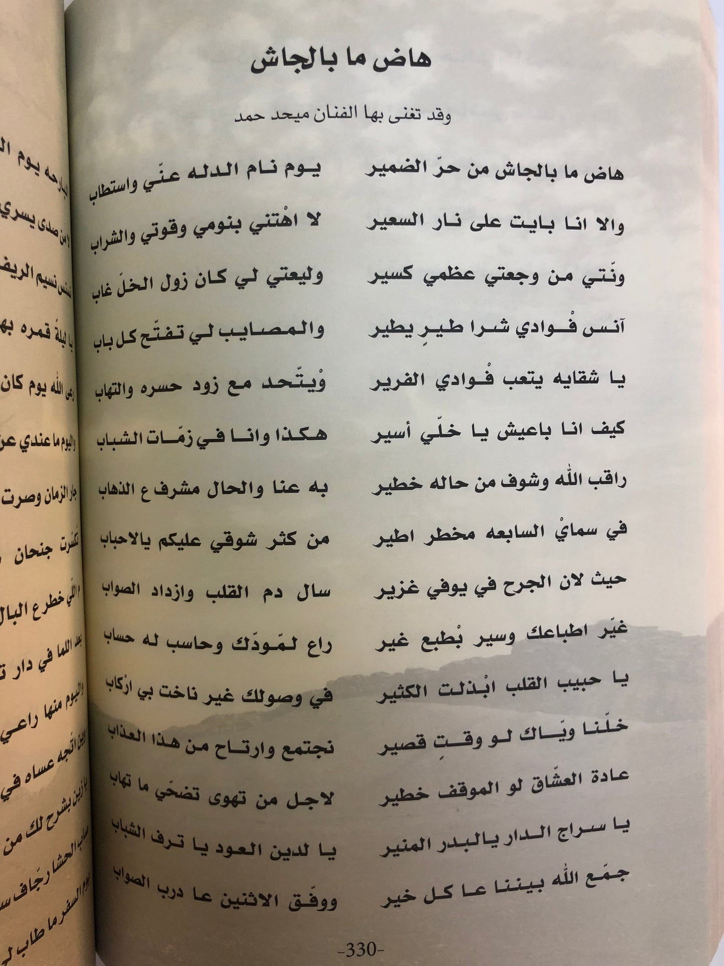 ديوان الشامسي : الشاعر محمد بن راشد الشامسي