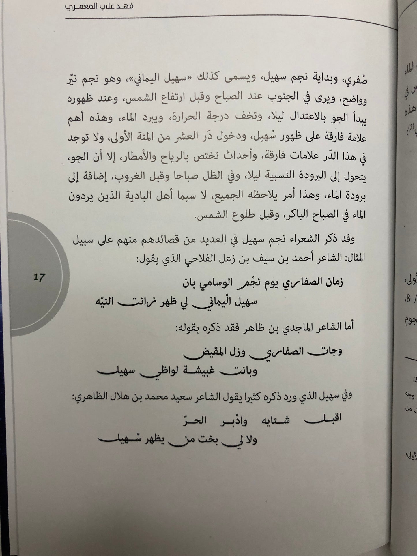 مدخل تاريخي لدراسة الدرور في دولة الإمارات