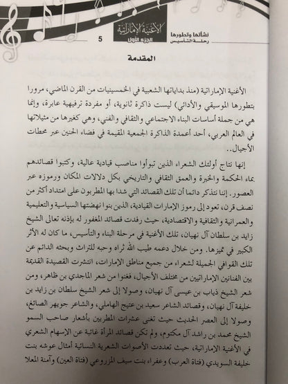 الاغنية الاماراتية نشأتها وتطورها الجزء الأول : رحلة التأسيس : الفنان حارب حسن