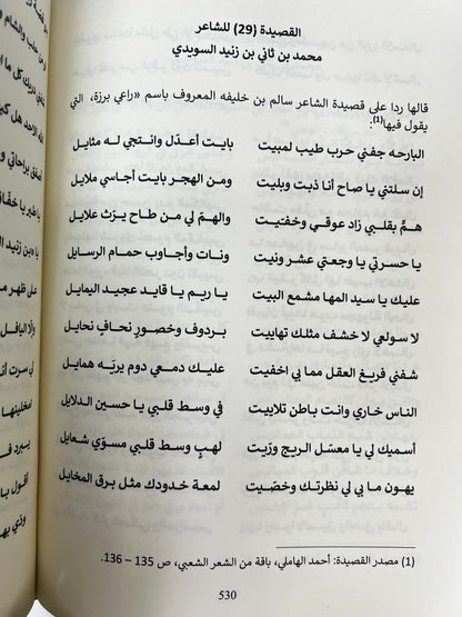 ⁨ شعراء من قبيلة السودان