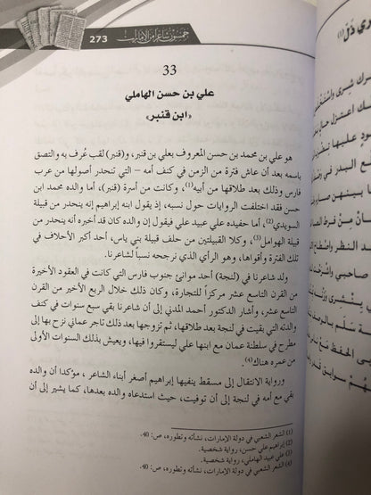 خمسون شاعرا من الإمارات : الكتاب الأول