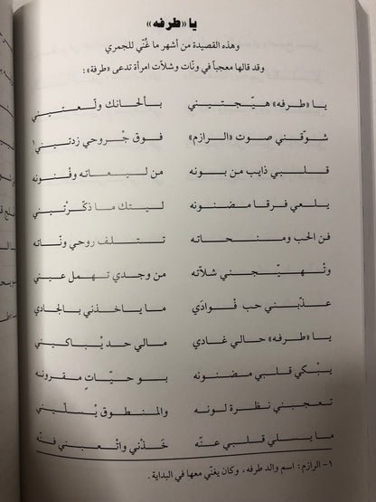 ديوان الجمري : الشاعر سالم بن محمد الجمري