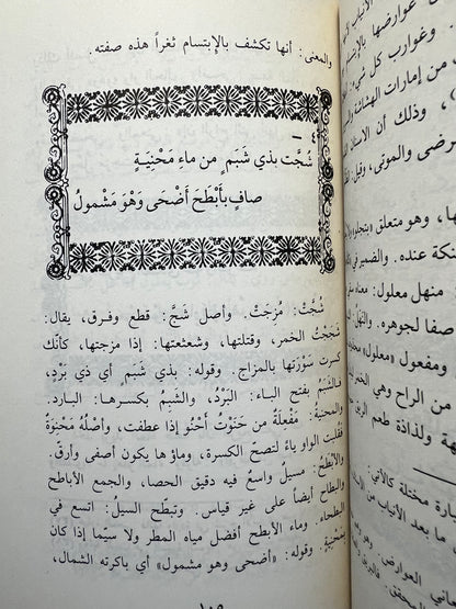 ⁨ شرح بانت سعاد قصيدة الصحابي كعب بن زهير