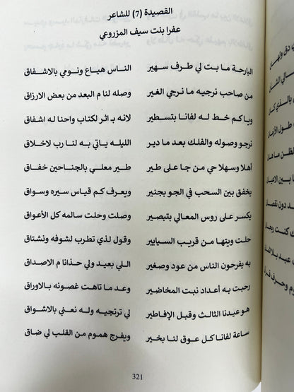 ⁨ شعراء من قبيلة المزاريع